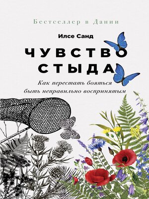 cover image of Чувство стыда